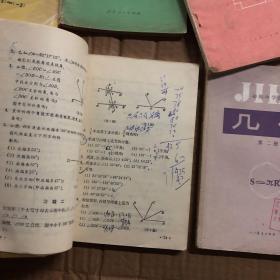 80八十年代初中数学课本初级中学课本代数几何全套6本，代数第二册，几何第一册有些笔迹，其他册内页干净整洁