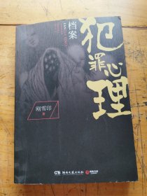 犯罪心理档案.第四季
