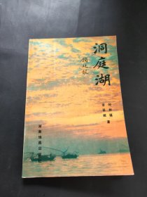 洞庭湖