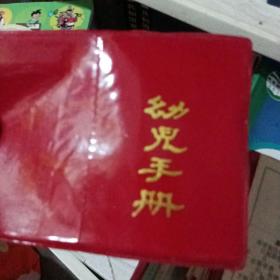 八十年代儿童手册35份