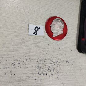 包真包老，实物图发货，毛主席像章： 永远忠于毛主席水电部机关