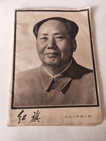 红旗