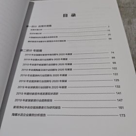 2019-2020年度中国建材家居流通发展报告