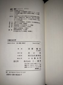 中国の女文字