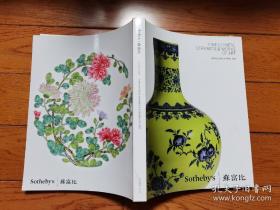 《香港苏富比2014年春拍 重要中国瓷器与工艺品专场图录》