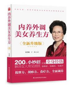 内养外调美女养生方