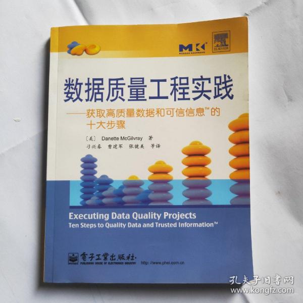 数据质量工程实践：获取高质量数据和可信信息的十大步骤