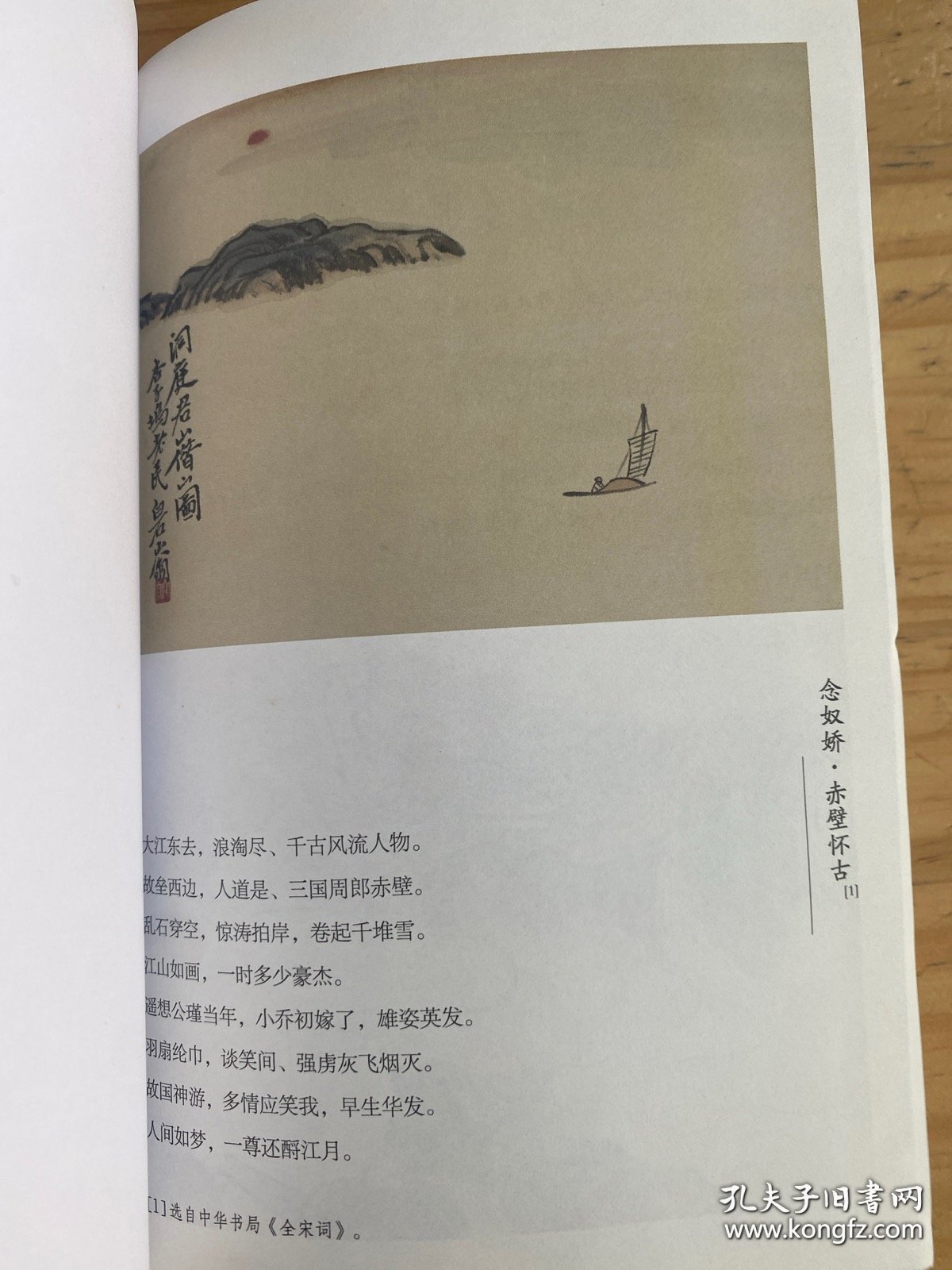 苏东坡传（精装）