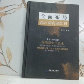 全面布局抢占新商业红利