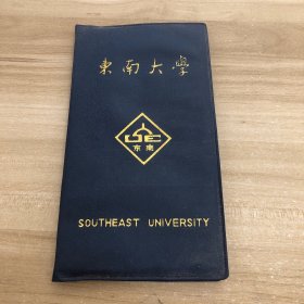 东南大学记事本