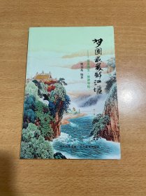梦圆最美都江堰