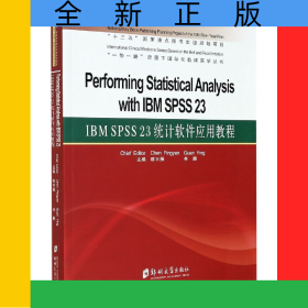 IBMSPSS23统计软件应用教程(英文版)/一带一路背景下国际化临床医学丛书