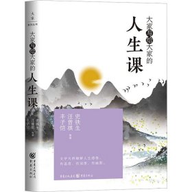 大家写给大家的人生课