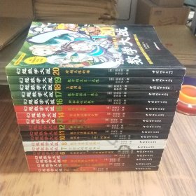 幻想数学大战【全20册、缺1、9、共18册合售】