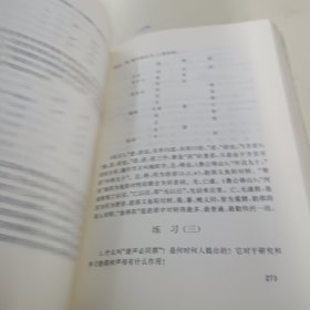 古代汉语实用教程