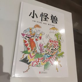 小怪兽