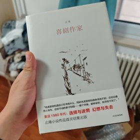 喜剧作家