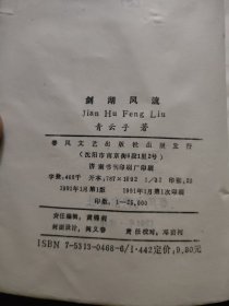 剑湖风流<上下册>老版武侠小说