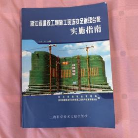 浙江省建筑施工现场安全台账 无光盘