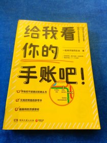 给我看你的手账吧！