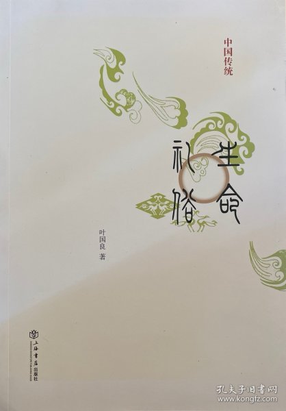 中国传统生命礼俗