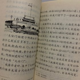 红云杉.九年义务教育六年制小学语文第七册自读课本
