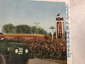 1968年8开年画宣传画《跟着毛主席，永远闹革命，跟着毛主席，世界一片红》人民日报稿 上海人民美术出版社（尺寸：38.5*26.5cm) 宣传画保真保老