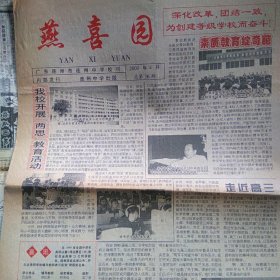 燕喜园中学生报（广东连州市连州中学校刊）2000年4月总第26期（文学社专版-燕喜 / 教学讲坛 : <化学计算思考原则与解题方法探讨>等包括当年的中学生文章有待你们回顾、收藏）