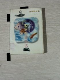 智慧的闪电:世界发明史话