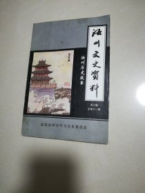 汝州文史资料第七辑