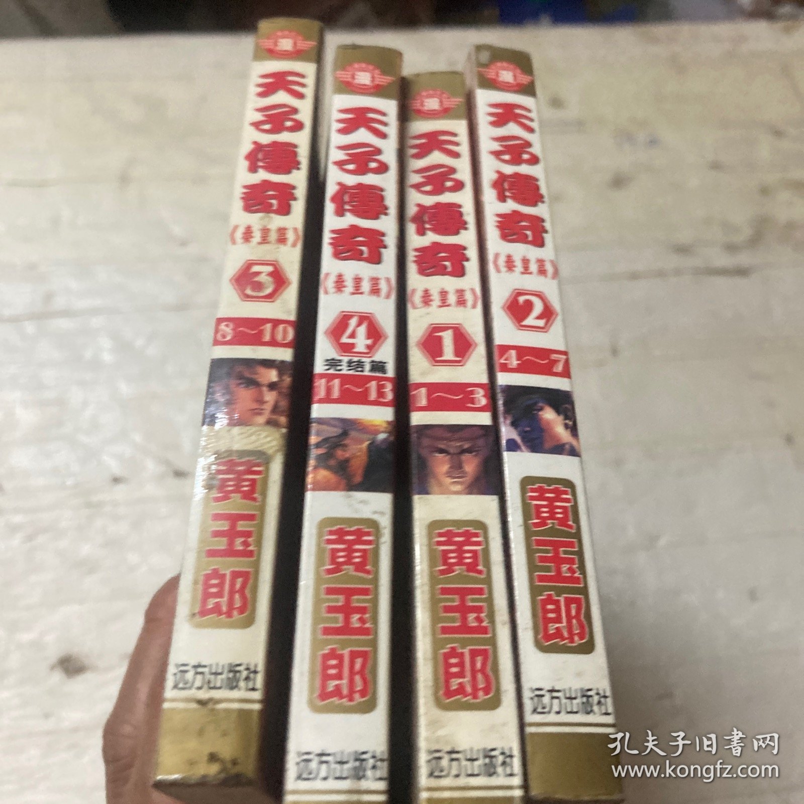 天子传奇1-4