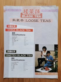 中国红茶.英德红茶.海南红茶.五指山红茶.云南红茶.湖南红茶.湖南功夫.贵州红茶广告；红茶规格与品种简介！茶叶资料！广东资料！海南资料！单页双面广告页.广告纸！