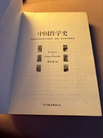 中国哲学史