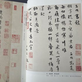 元赵孟頫书柔毛帖页,赵孟頫書苏轼烟江叠嶂诗卷,元赵孟頫書遇蒙帖页,元赵孟頫書舆季博提舉札,赵孟頫《秀石疏林圖》卷流传考略等书法丛刊2024年3期