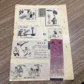 剪报剪刊 幽默漫画类 家庭会；买单；假日登山；笔墨众生相：悼念文章；温馨亲情：牵手