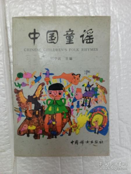 中国童谣