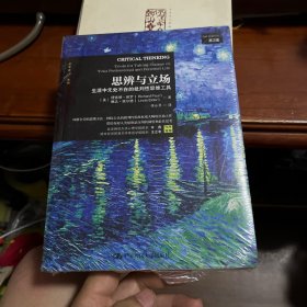 思辨与立场：生活中无处不在的批判性思维工具