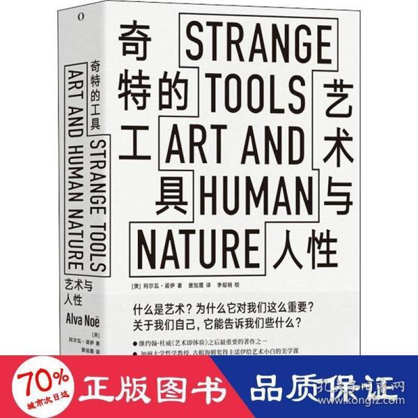 奇特的工具——艺术与人性StrangeTools古根海姆奖得主给艺术小白的美学课