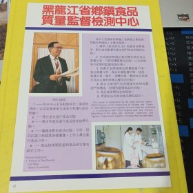 黑龙江省乡镇食品质量监督检测中心 东北资料 广告纸 广告页