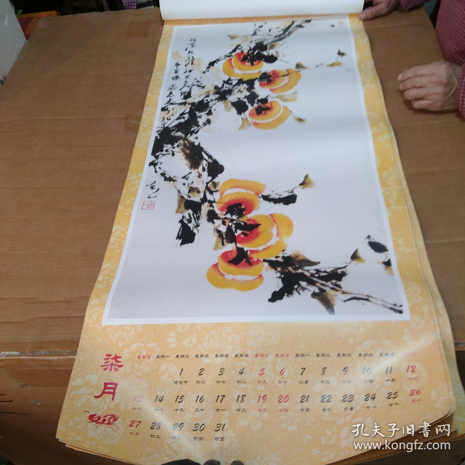 挂历 玄一艺术 2014 14张