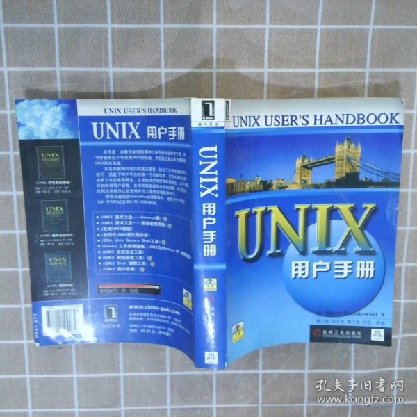 UNIX用户手册