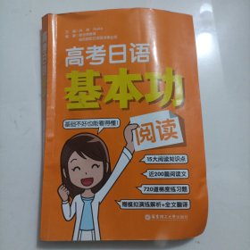 高考日语基本功.阅读