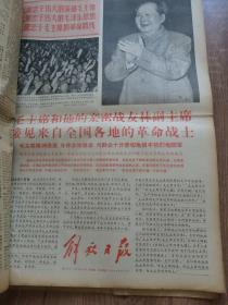 报纸 解放日报合订本 1968年5月 毛林像多 ，适合报纸收藏。由于只能上传30张图片，有几天没拍，日期齐全。其中有几张品相稍微差点，内容无损