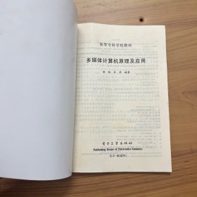 多媒体计算机原理及应用