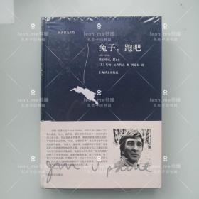 厄普代克作品：兔子，跑吧 正版现货 塑封全新 品相上佳