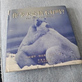 你今天心情不好吗？