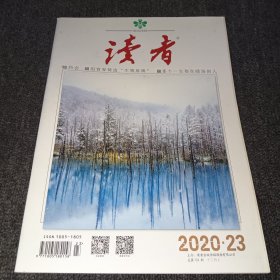 读者2020年第23期