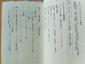 日文书 ハプスブルク家 (講談社現代新書) 江村 洋 (著)