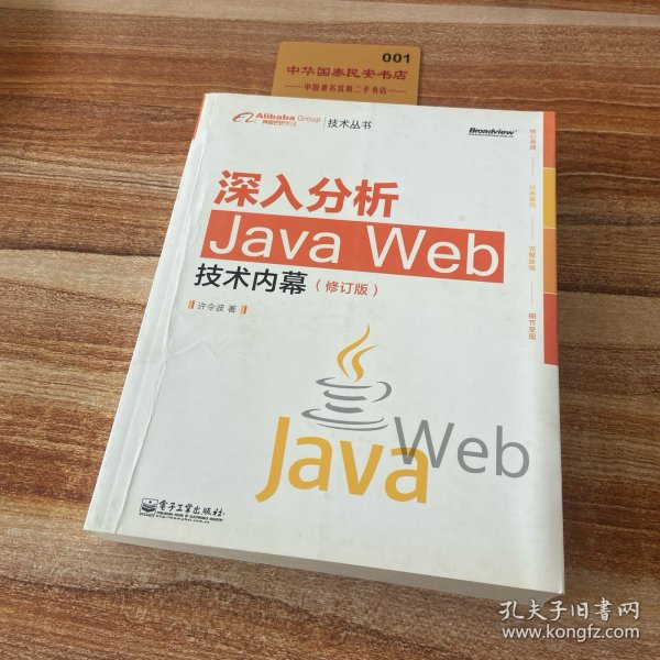 深入分析Java Web技术内幕（修订版）