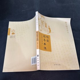 精读指导举隅：跟大师学语文